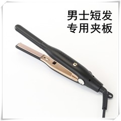 夾板捲髮棒男士造型專用短髮迷你電夾板小型直板夾燙髮棒小夾板