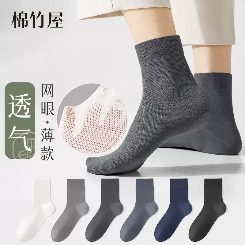 【7A抗菌】袜子男士春夏季薄款中筒棉袜秋天网眼透气防臭黑色长袜