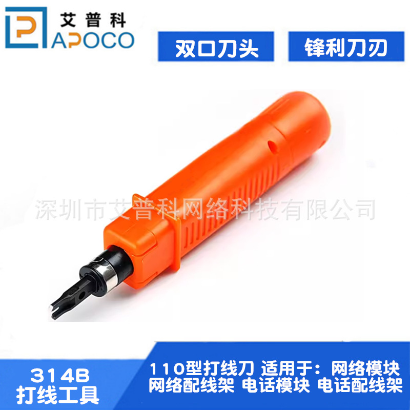 跨境货 HT314B打线刀110打线工具网络打线钳电话模块配线架打线器