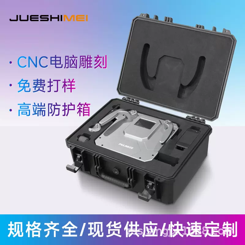 定制塑料设备防水箱电子机器人装备收纳保护工业便携工具整理箱