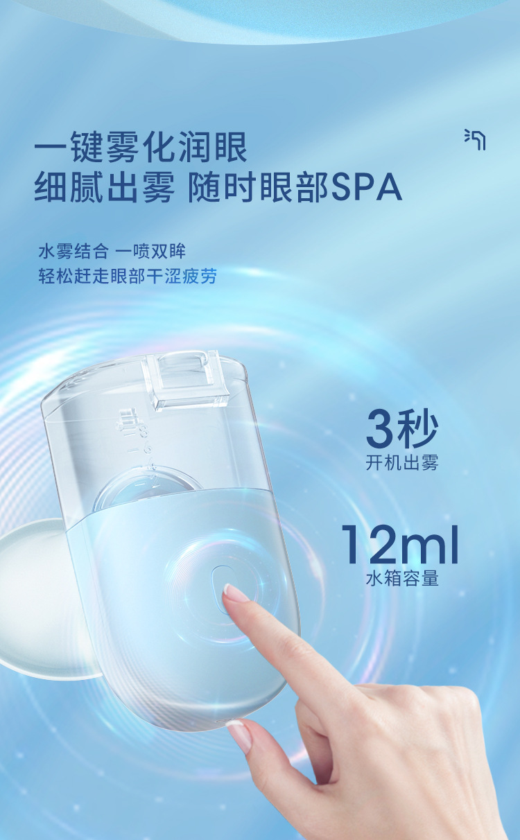 眼部喷雾仪详情_05.jpg