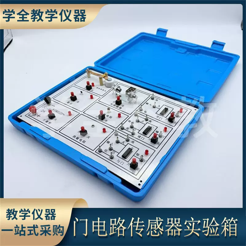 门电路和传感器实验箱24055物理电路实验器材光敏热敏电阻教学