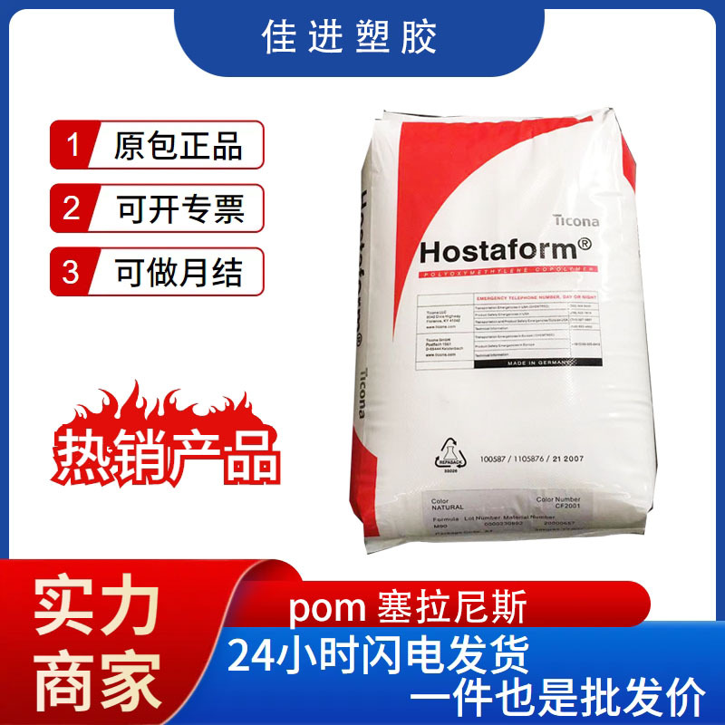 通用POM 美国泰科纳C9021耐磨 家用电器汽车领域电动工具塑胶原料