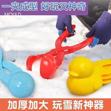 雪球夹子加厚大号儿童玩雪神器小鸭子工具打雪仗神器冬天玩具批发
