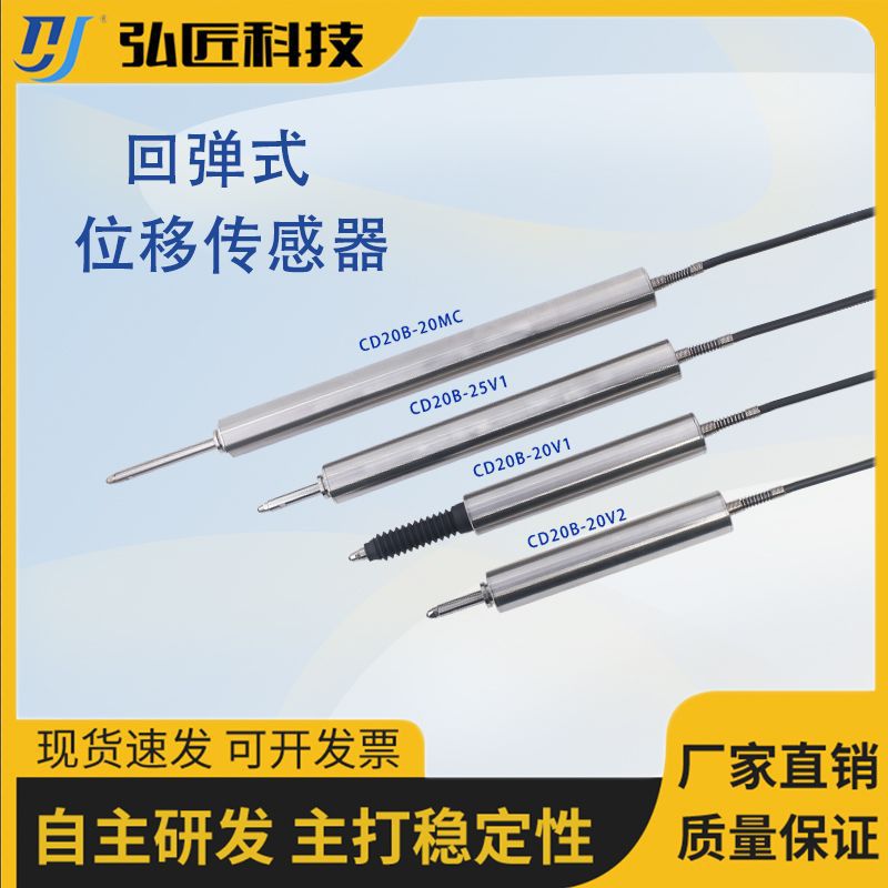 接触式位移传感LVDT高精度20-25mm检测产品高度厚度内外径平面度
