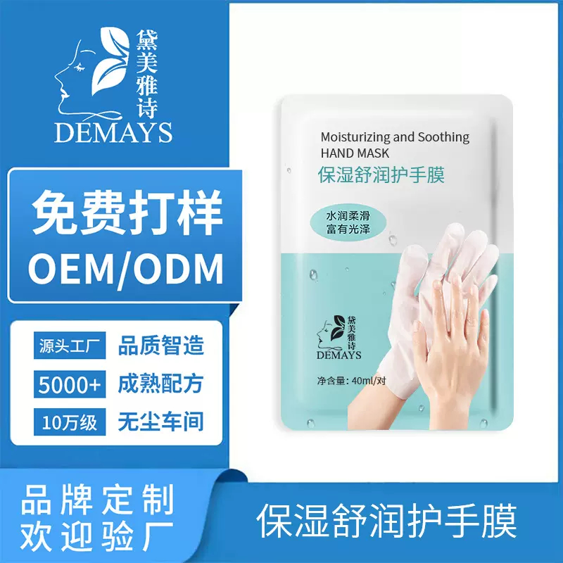 舒润护手膜OEM定制补水保湿嫩润细嫩去死皮手膜足膜odm贴牌代加工