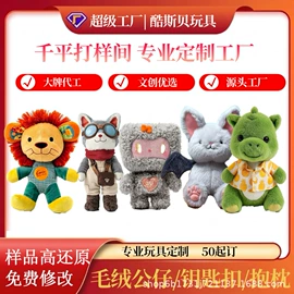 毛绒玩具