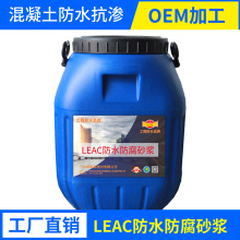 LEAC聚合物水泥防水砂浆 修补 防腐耐酸碱胶泥卫生间地下室外墙