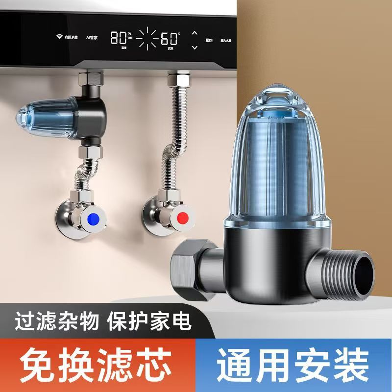 热水器前置过滤器花洒进水出水口免换滤芯洗衣机自来水阻垢净水器