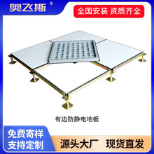 工厂制作防静电地板学校机房监控室抗静电活动地板600*600直供