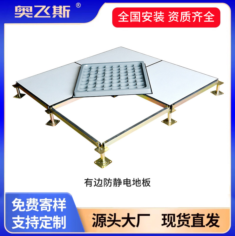 工厂制作防静电地板学校机房监控室抗静电活动地板600*600直供|undefined
