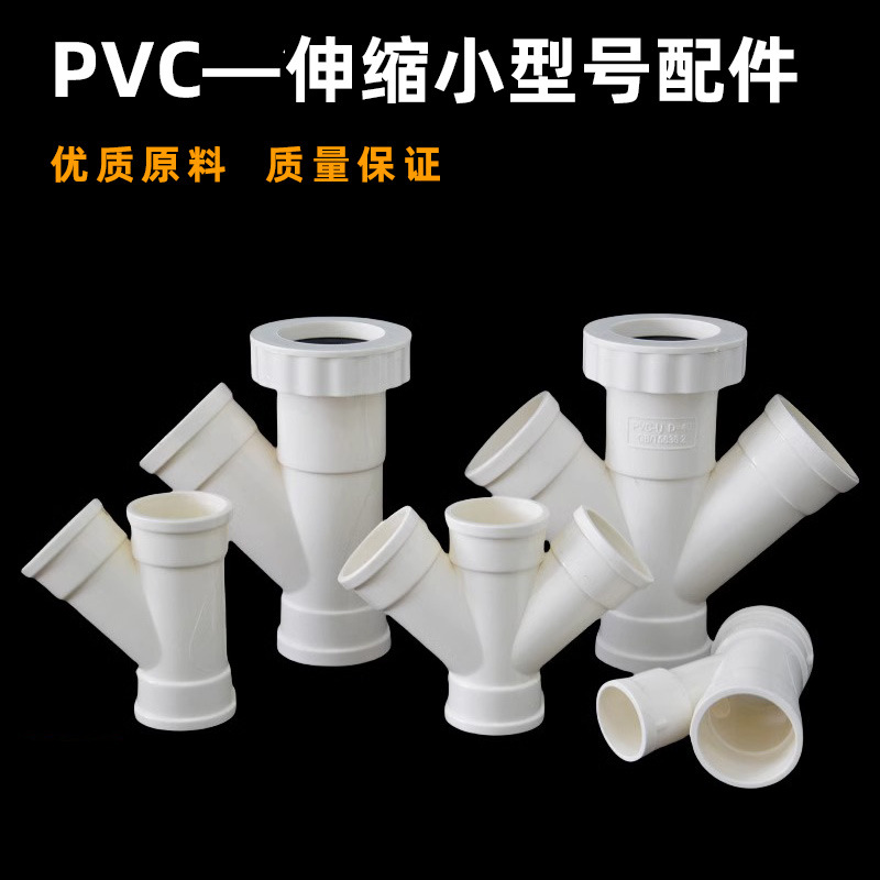 PVC32斜三通异径斜四通排水配件带伸缩节三通四通厂家直销 下水