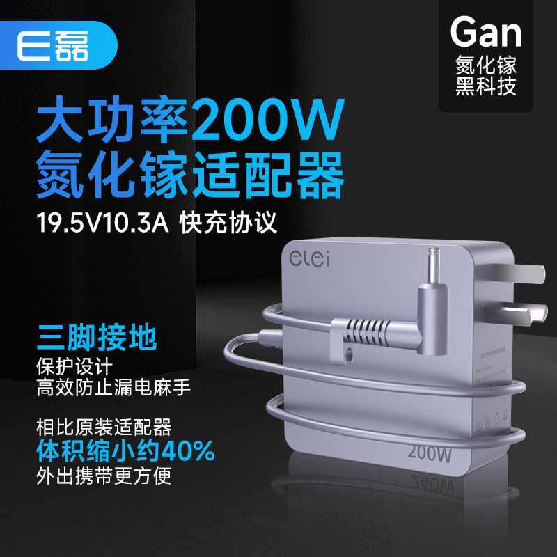 Elei Hp Gallium Nitride Laptop Power Adapter 19.5V10.3A/4530 Blue Port with Pin 200W