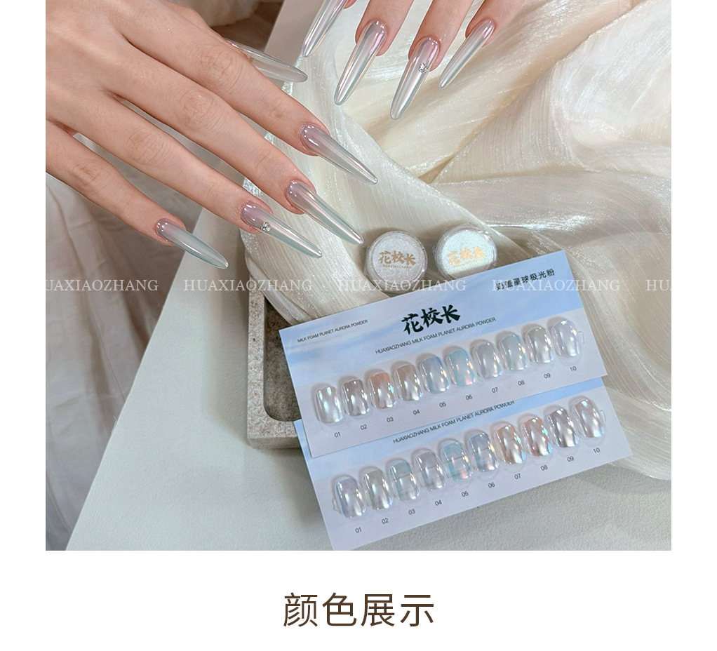 【Principal Hua】Milk Cap Planet High Translucency Aurora Powder Clear and Colorless Popular Versatile High Gloss Crystal Powder Accessories