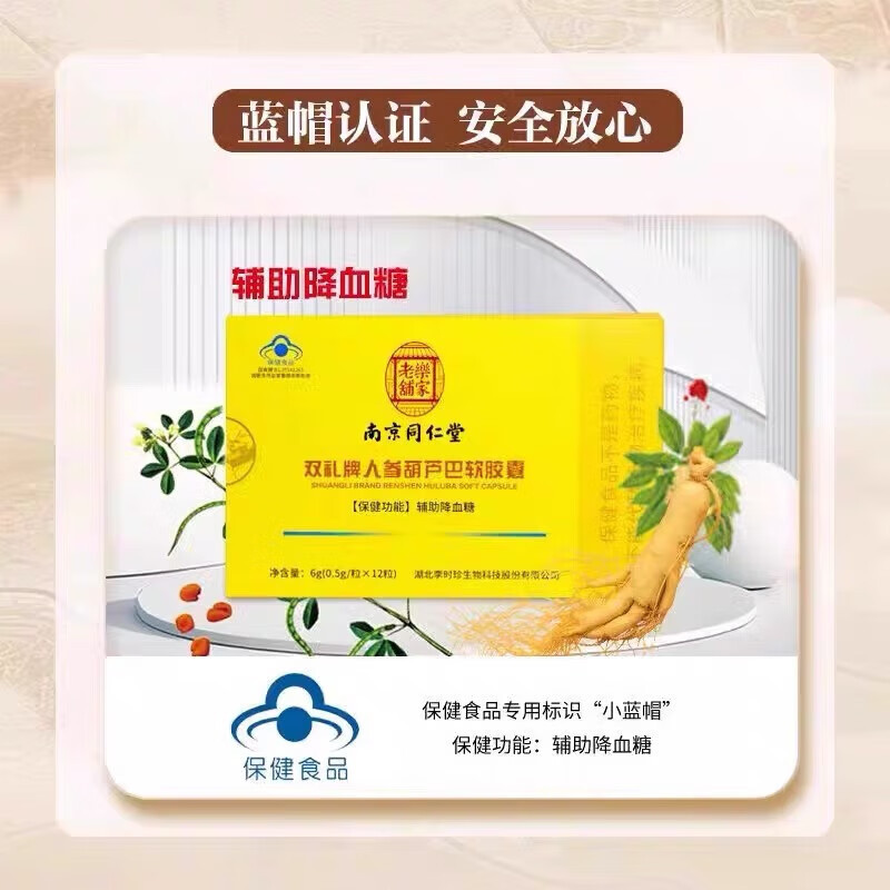 南京同仁堂人参葫芦巴软胶囊双礼牌人参葫芦巴软胶囊12粒代发|undefined