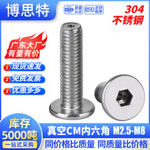 口罩机穿线空心通孔螺丝扁平头CM内六角机螺钉304不锈钢真空螺栓