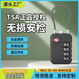 新款行李箱造型海关锁 环保钢丝绳TSA锁 锌合金材质4位密码tsa海