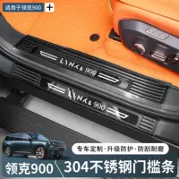 Подходит для Lynk & Co 900, приветственная педаль из нержавеющей стали, пороговая полоса 304, защита от царапин, модернизация интерьера, аксессуары для модификации