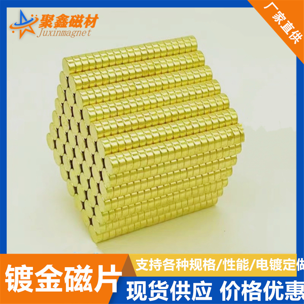 圆形金色磁铁6*3镀金圆片耐高温防氧N52吸铁石强磁渔具磁石