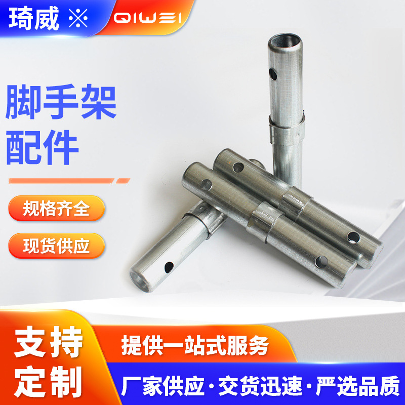 脚手架连接棒两用接头棒十字扣件销连接销移动扶梯盘扣钢管支架