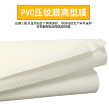 菱形离型膜柔软易塑形多功能薄膜网格压纹一次性防水pvc防滑材料