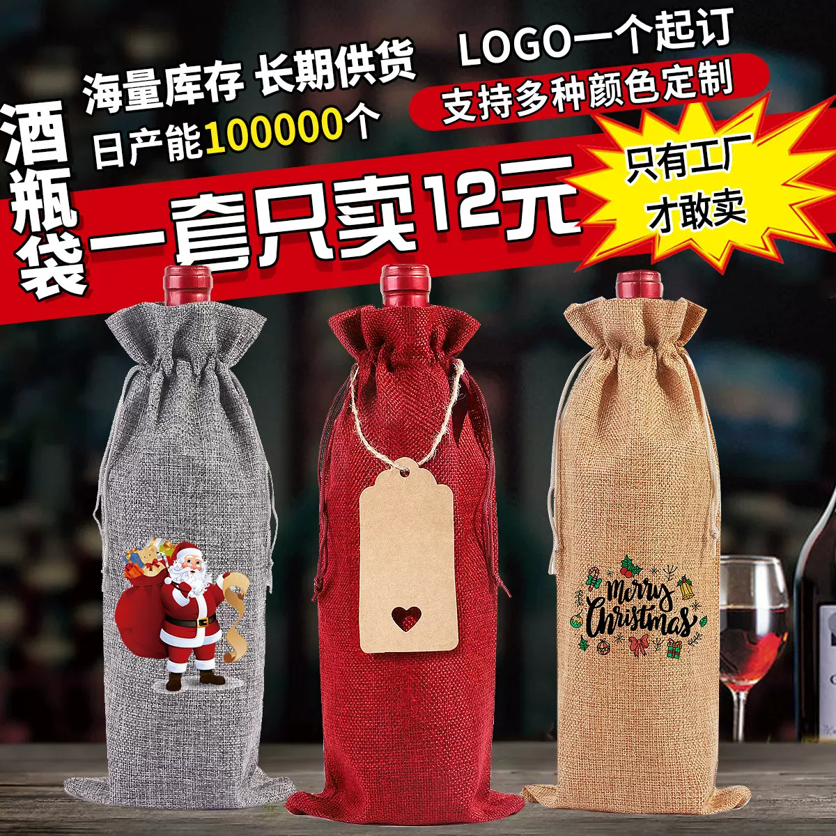 麻布红酒袋套装批发束口麻布红酒袋子果酒香槟抽绳麻布红酒袋套装