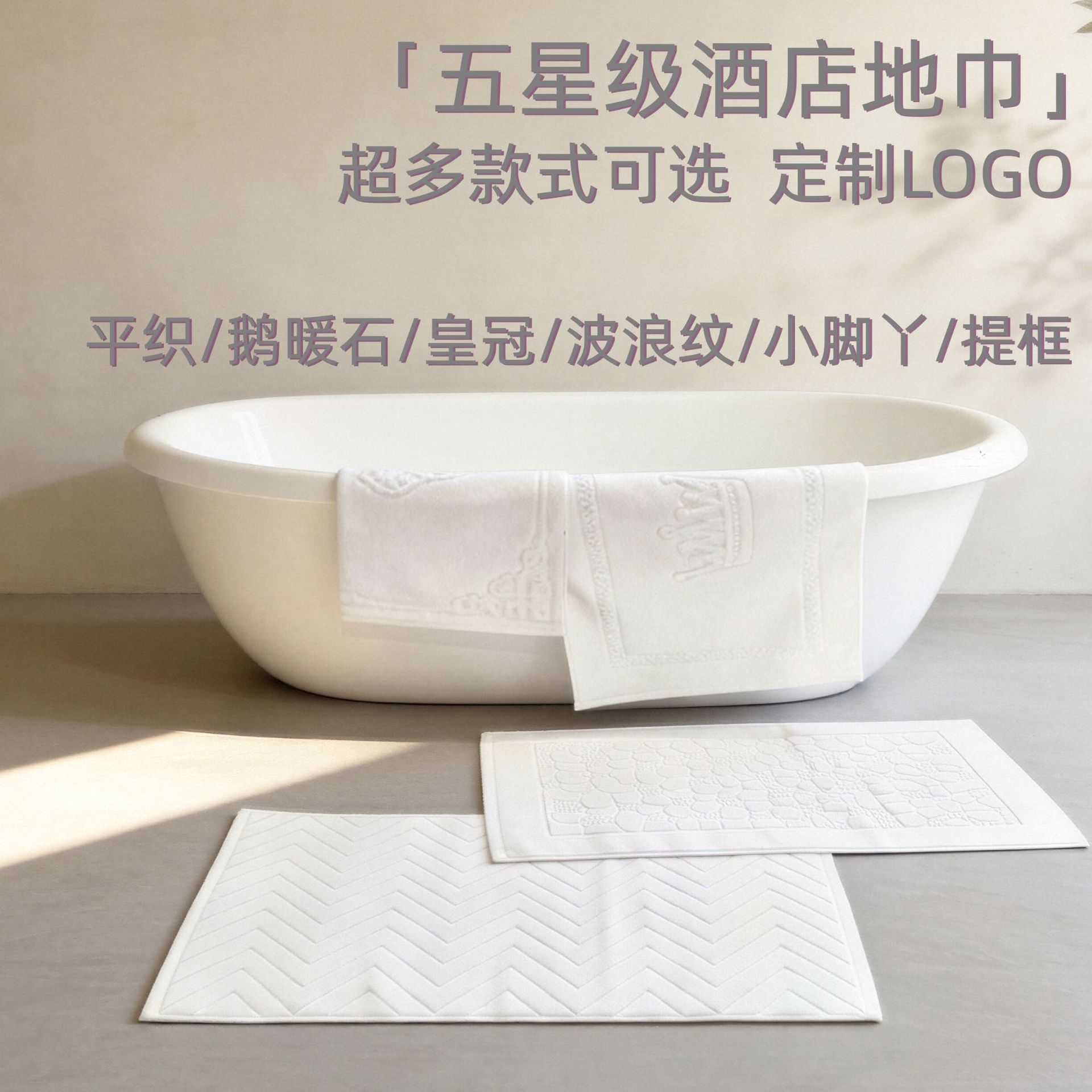 酒店全棉地巾白色提花地垫 32股线加厚宾馆纯棉毛巾 吸水机洗不掉