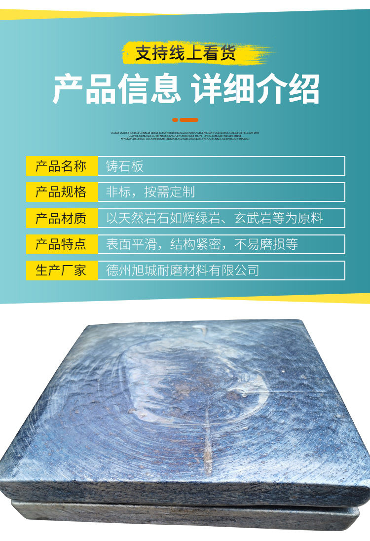 铸石板_06.jpg
