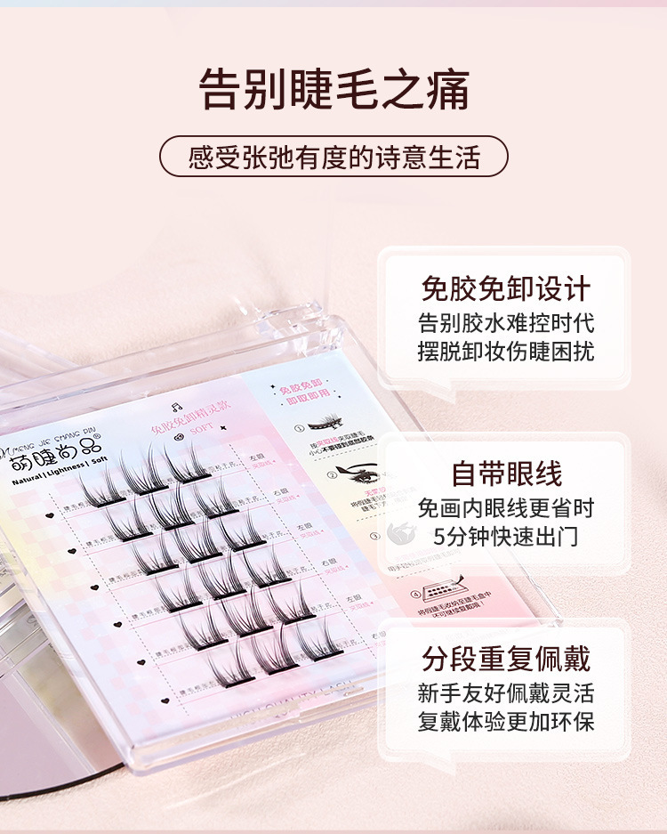 Mengjie Shangpin self-adhesive Cat Spirit false eyelashes without glue, natural single cluster segmented comic Barbie beginner no need to remove eyelashes Specification drawing