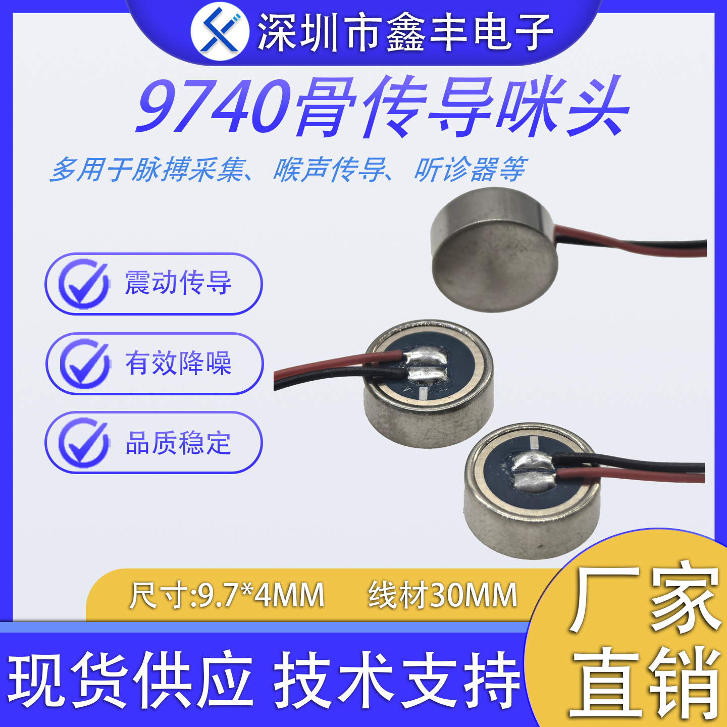 厂家9740骨传导咪头9MM焊线咪头麦克风带线降噪听诊器拾音器