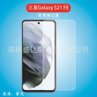 适用于三星Galaxy S21 FE钢化膜透明玻璃三星S21 FE钢化护眼紫光