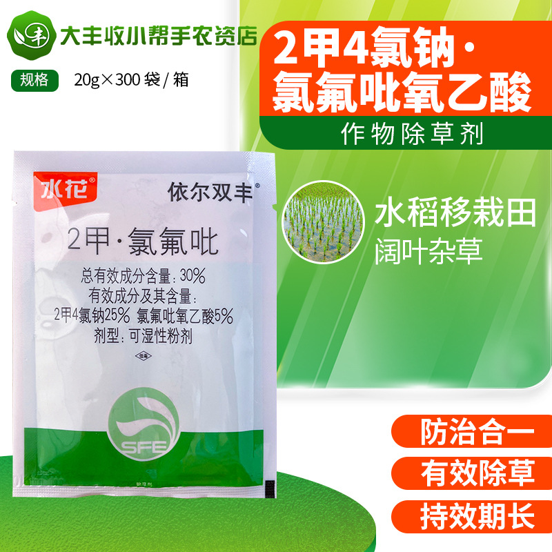 水花生锄净重庆双丰水花30%二甲四氯钠氯氟吡氧乙酸革命草除草剂