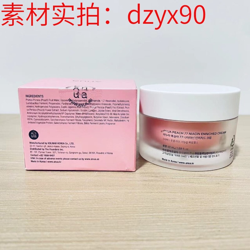 Anua ピーチ 77% ナイアシンアミド クリーム 50ml は、シミを薄くし、肌の色合いを明るくし、肌のバリアを修復します。|undefined