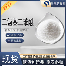 供应 二氨基二苯醚 ODA 源头工厂 4,4`-二氨基二苯醚