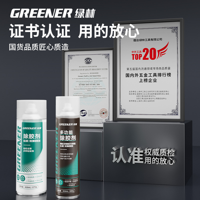 Green Forest removedor de pegamento hogar removedor de pegamento universal fuerte asfalto limpieza auto-adhesivo coche adhesivo libre de uñas