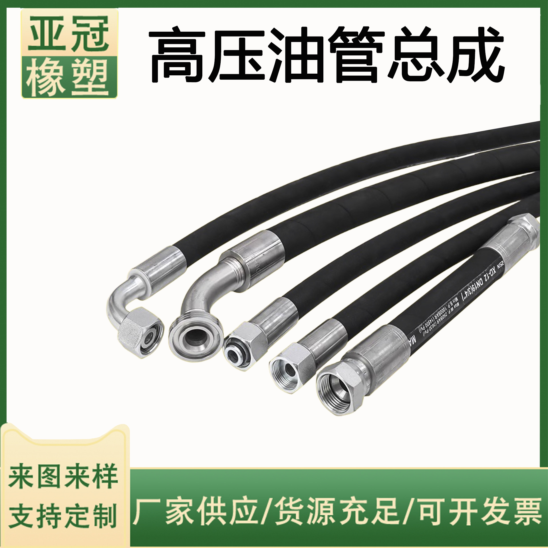 加工定做高压油管液压总成钢丝编织橡胶管耐高温高压软管挖掘机管