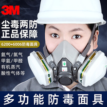 3M6200+6006防毒面具套装防喷漆甲醛酸性工业气体多功能防护面罩