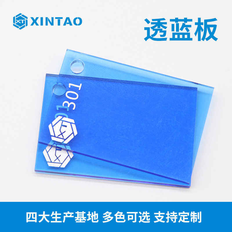 蓝色透明亚克力板 301浅透蓝色有机玻璃 彩色压克力板 塑料板