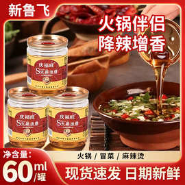 火锅油碟60ml火锅店香油小罐装芝麻油纯正批发调味家用火锅香油香