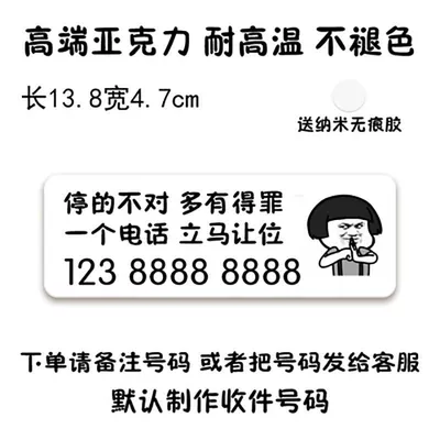 Temporary Mobile Number Plate Personality Phone Plate Mobile Phone Plate Creative Parking Plate Funny Parking Plate Motorcycle (Nömrəli dayanma kartı) - how-much-offense-order-note-number