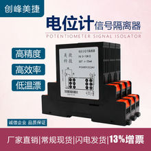 电位计信号隔离变送器滑线电阻转换调理模拟量模块转0-10V/4-20mA