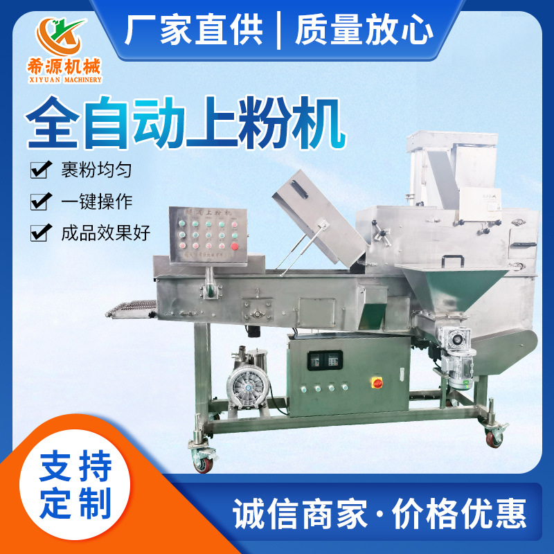 全自动鸡排上粉机 平铺上粉机厂家 SFJ600型鸡块裹面粉设备