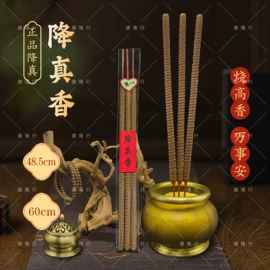 香;佛香/线香;供灯