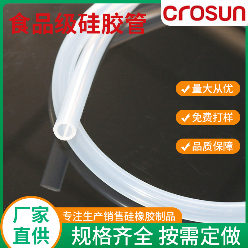 铂金硅胶套管耐高温无味饮水机排水管高透明蠕动泵硫化硅胶管批发