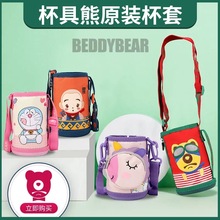 韩国正品杯具熊Beddybear升级款老款儿童保温杯原装原厂杯套