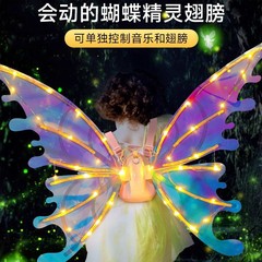 発光子供の蝶の羽電気バック装飾子供女の子プリンセス妖精ドレス 2025 新しい子供の日