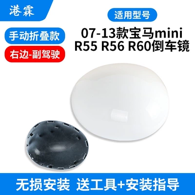 Mini Mini R55 R56: Rear mirror/rearview mirror assembly - model-07-13-manual-folding-white-case-right-r55r56r60