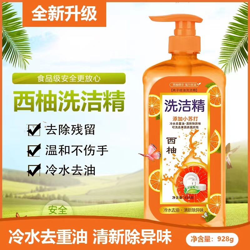 西柚洗洁精家用洗碗去渍去油洗洁精果蔬净小苏打手吸油洗洁精|undefined