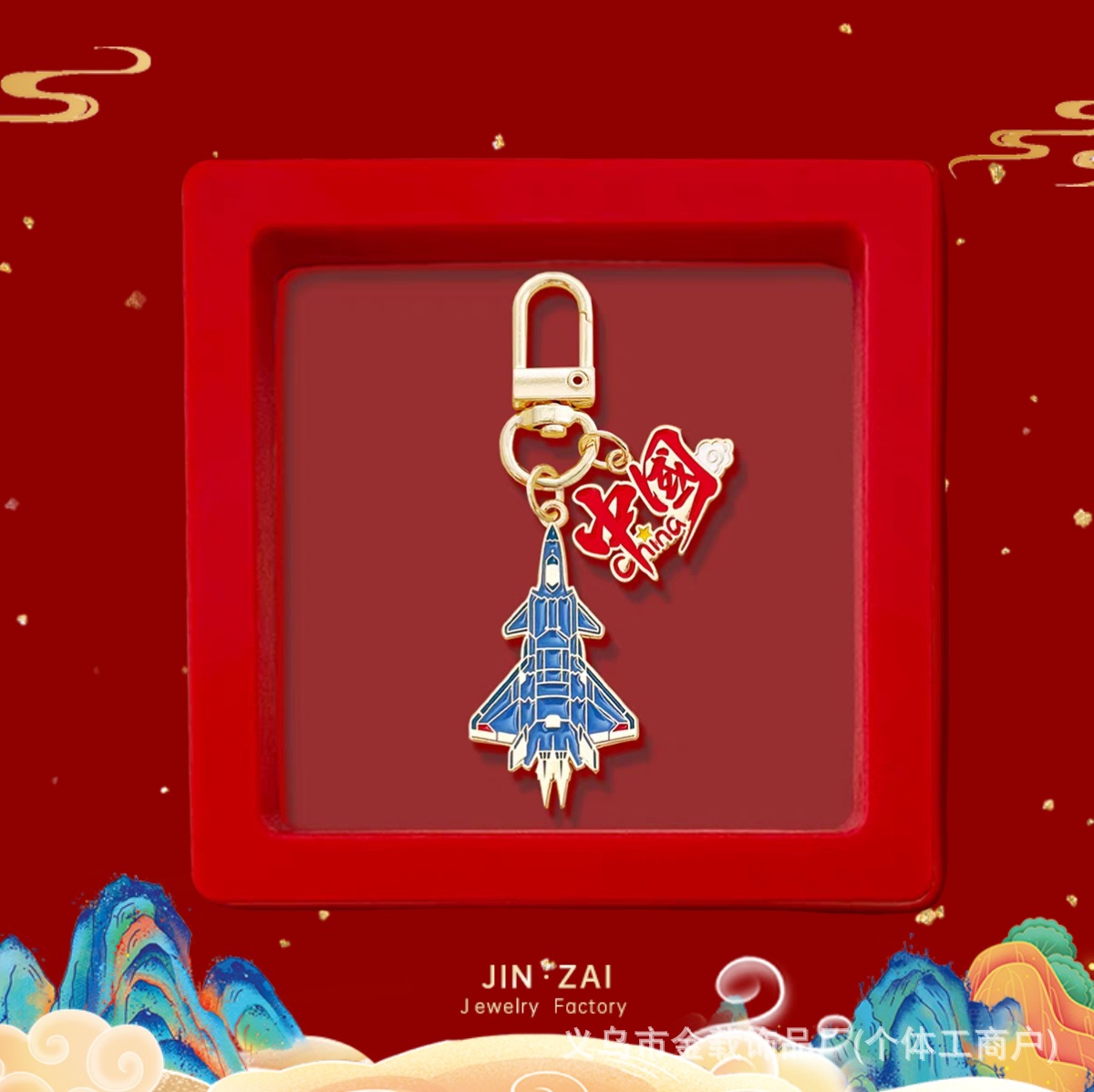 China's J-20 - gift box