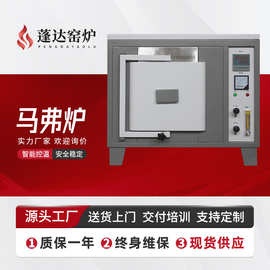 蓬达窑炉源头厂家  1400°C实验室金属加热烧结陶瓷纤维马弗炉